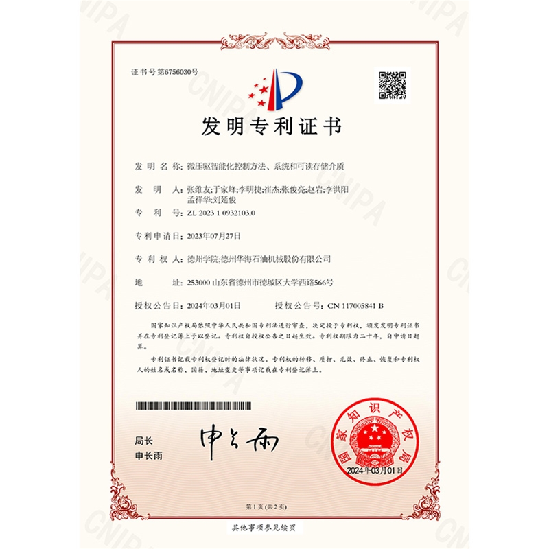 （發(fā)明）(2024.3.1)微壓驅(qū)智能化控制方法、系統(tǒng)和可讀存儲介質(zhì)-1