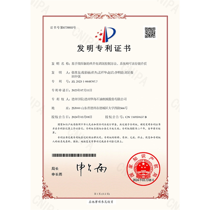 （發(fā)明）(2024.3.8)基于微壓驅(qū)的單井組調(diào)剖控制方法、系統(tǒng)和可讀存儲介質(zhì)-1